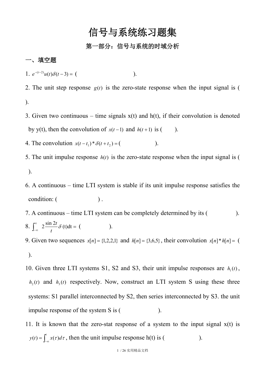 信号与系统习题集_第1页