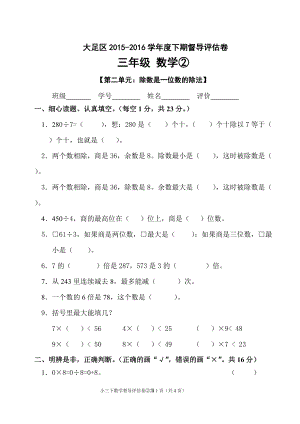 1516下三年級(jí)數(shù)學(xué)32