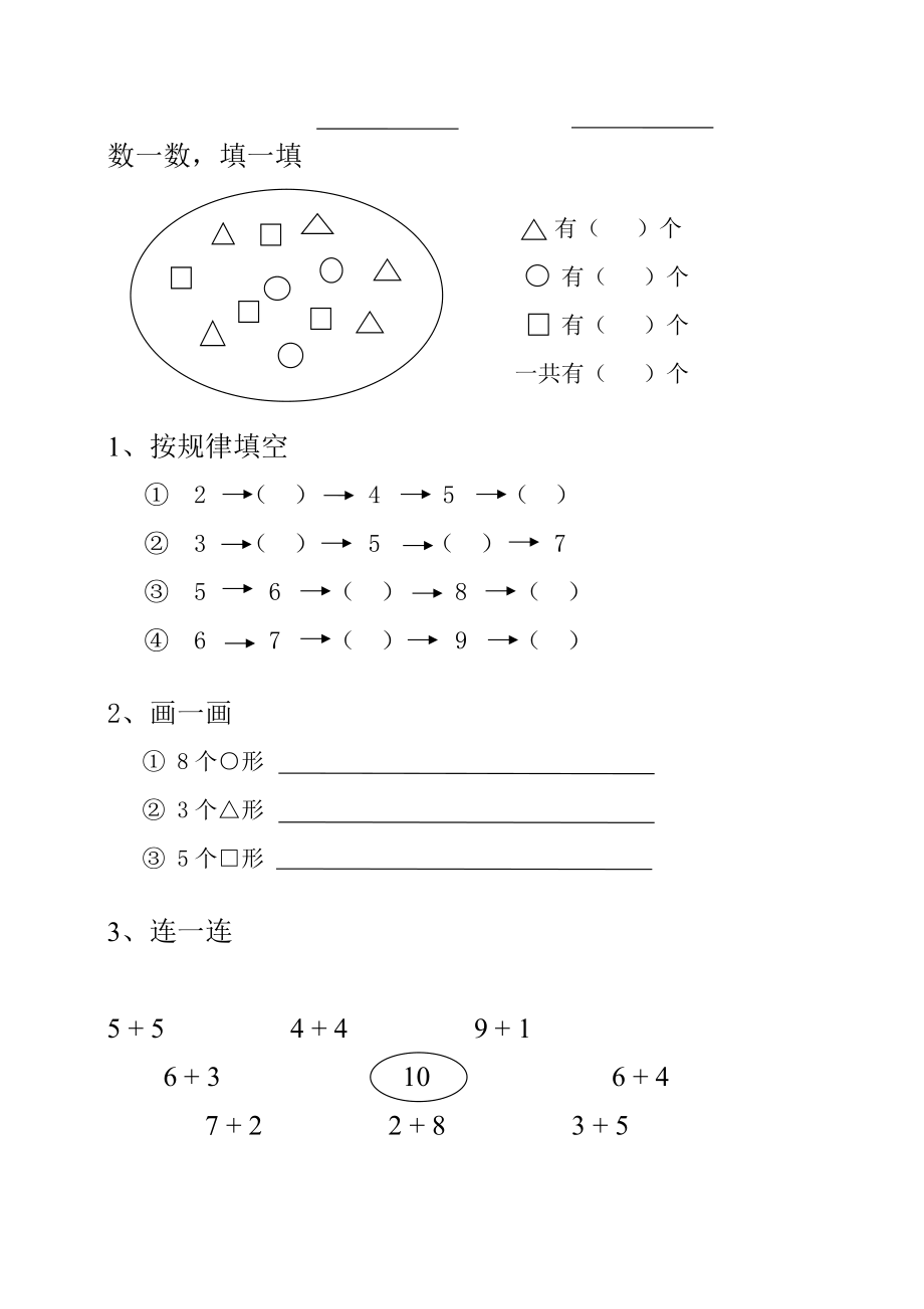 幼儿园中班数学练习题 精品_第1页