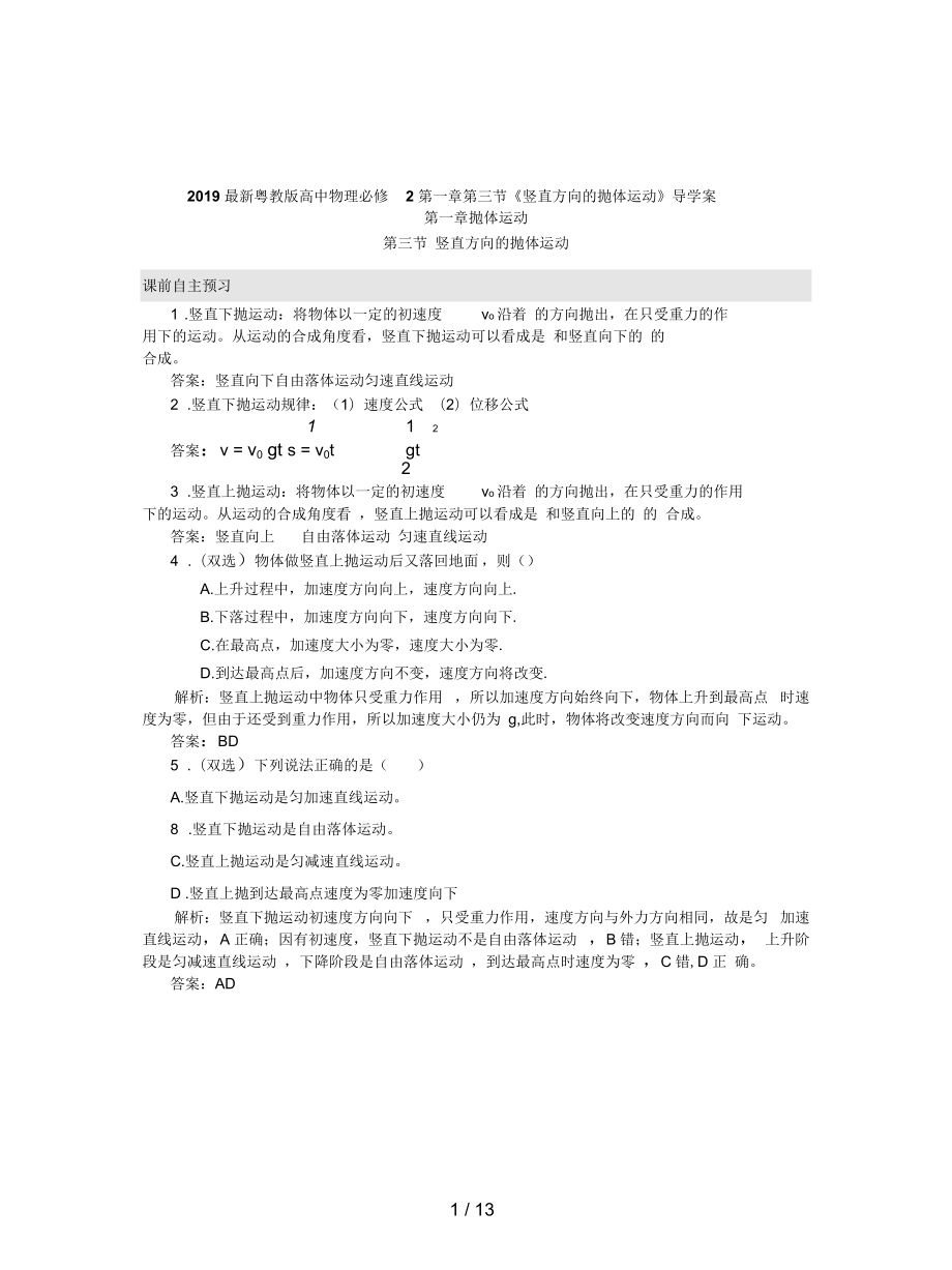 粤教高中物理必修2第一章第三节《竖直方向的抛体运动》导学案_第1页