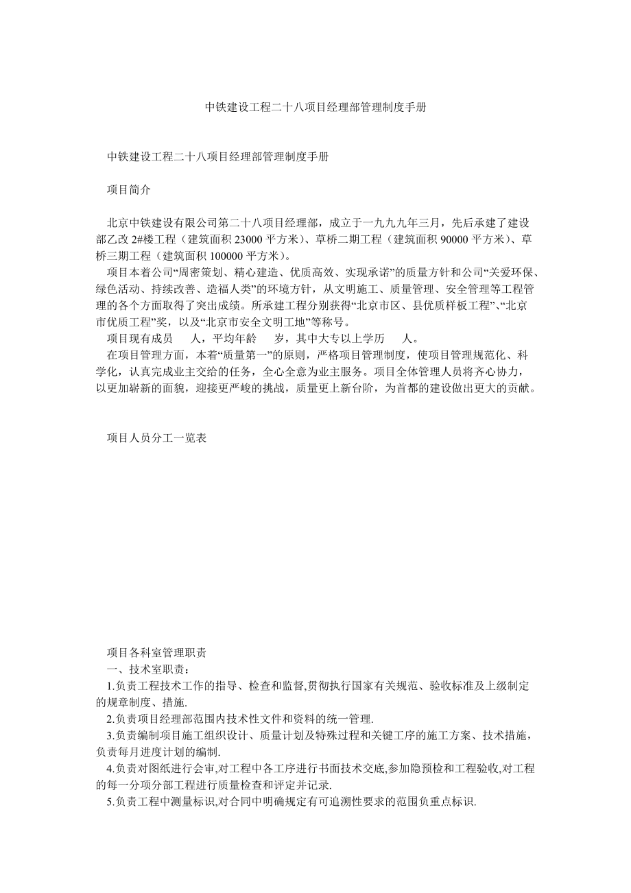 中铁建设工程二十八项目经理部管理制度手册_第1页
