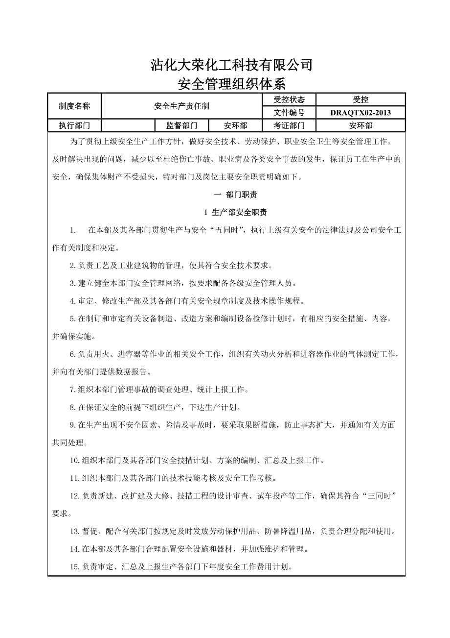 化工科技有限公司安全管理组织体系安全生产责任制_第1页