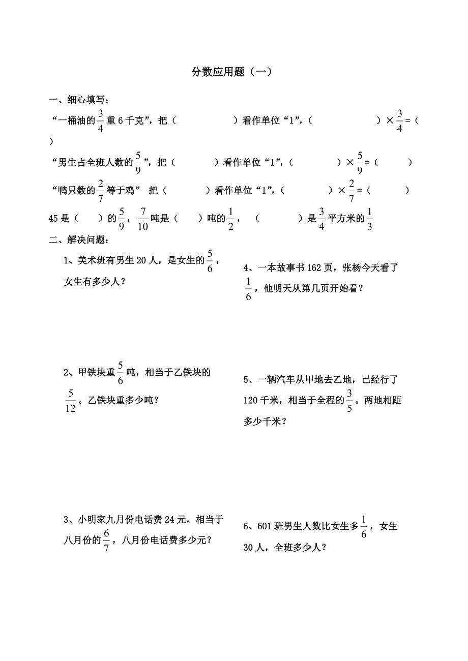 分数应用题类型归类六上配套练习题_第1页