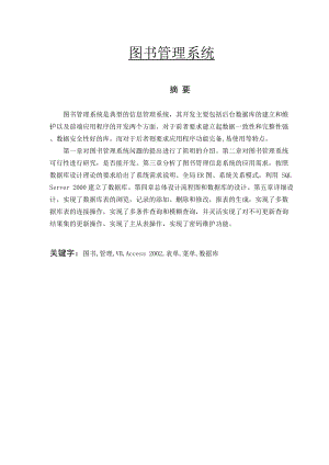 圖書管理系統(tǒng)畢業(yè)論文3