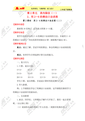 第2课时用26的乘法口诀求商二