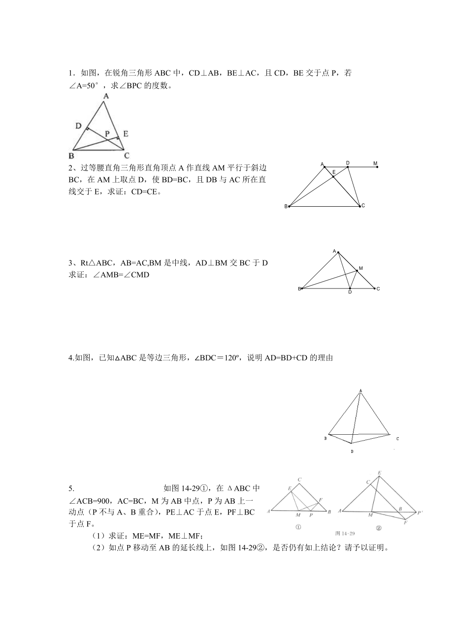 全等三角形经典典型题_第1页