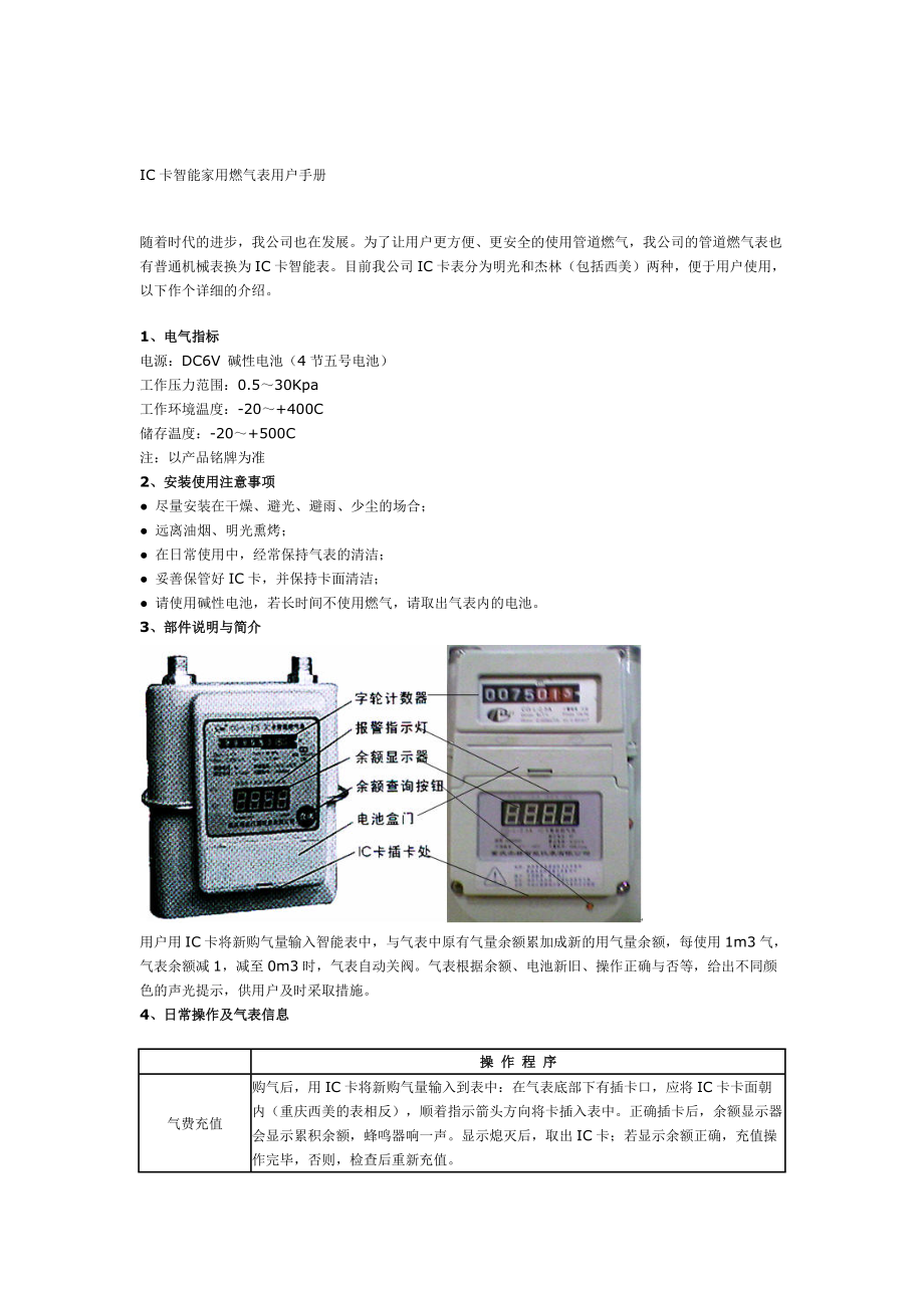 燃气表使用方法图片