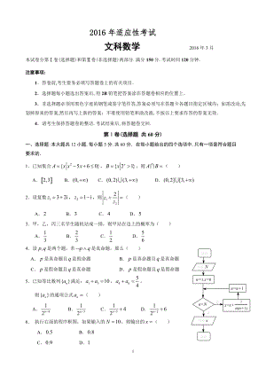 广东省高三3月适应性考试数学(文)试题带答案