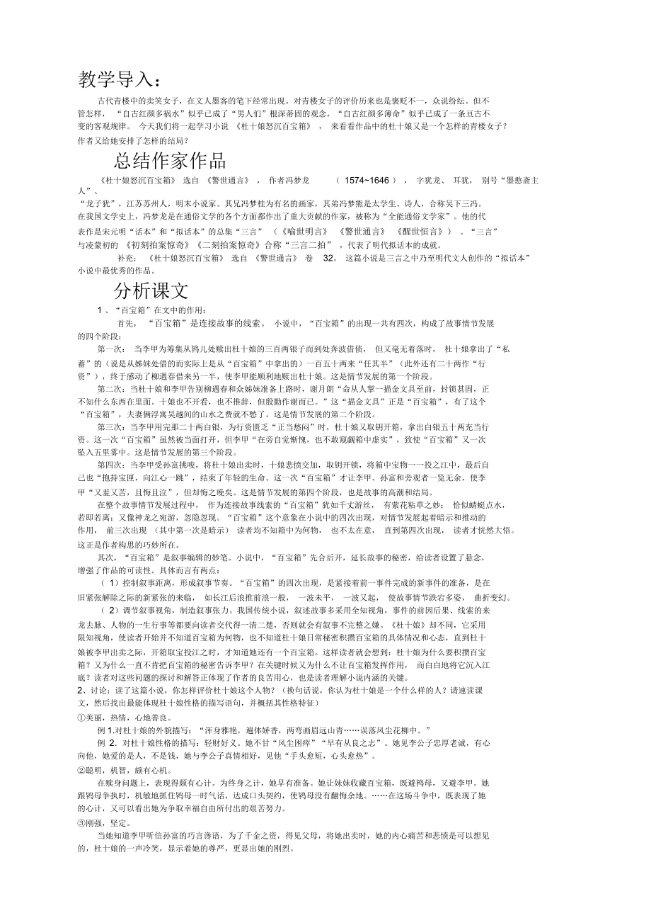 語文選修粵教版短篇小說欣賞《杜十娘怒沉百寶箱》教案15_第1頁