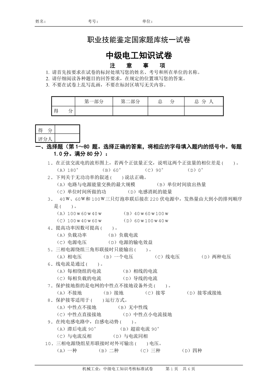 中级电工理论试题_第1页