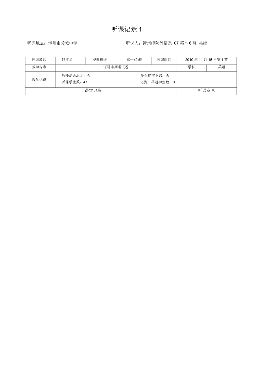 英语教育见习听课记录_第1页