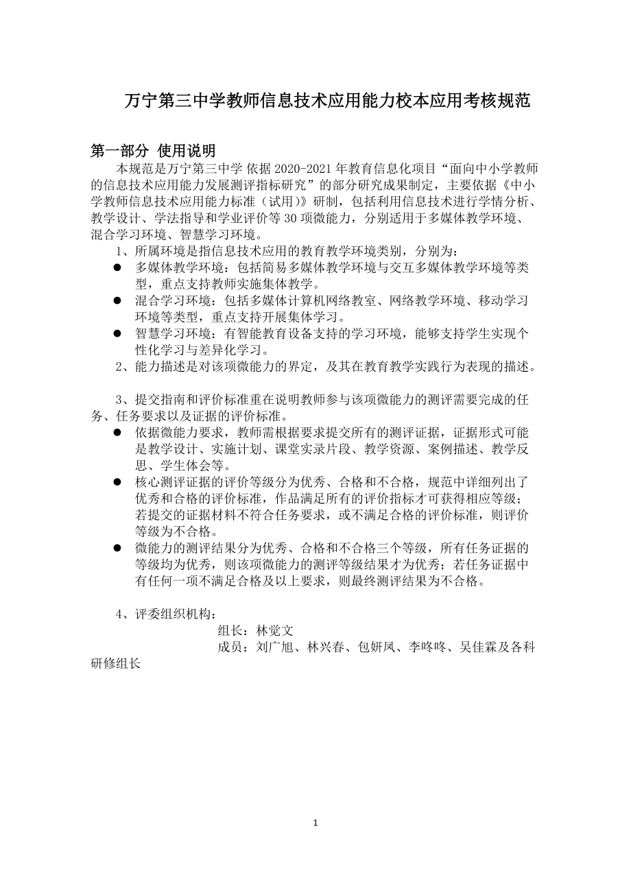 万宁三中考核方案_第1页