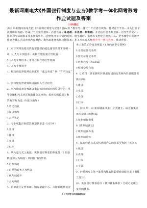 河南電大外國銀行制度與業(yè)務教學考一體化網(wǎng)考形考作業(yè)試題及答案
