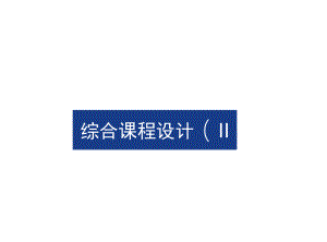 叉車液壓系統(tǒng)設(shè)計