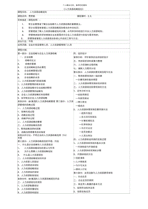 《人力資源戰(zhàn)略規(guī)劃》