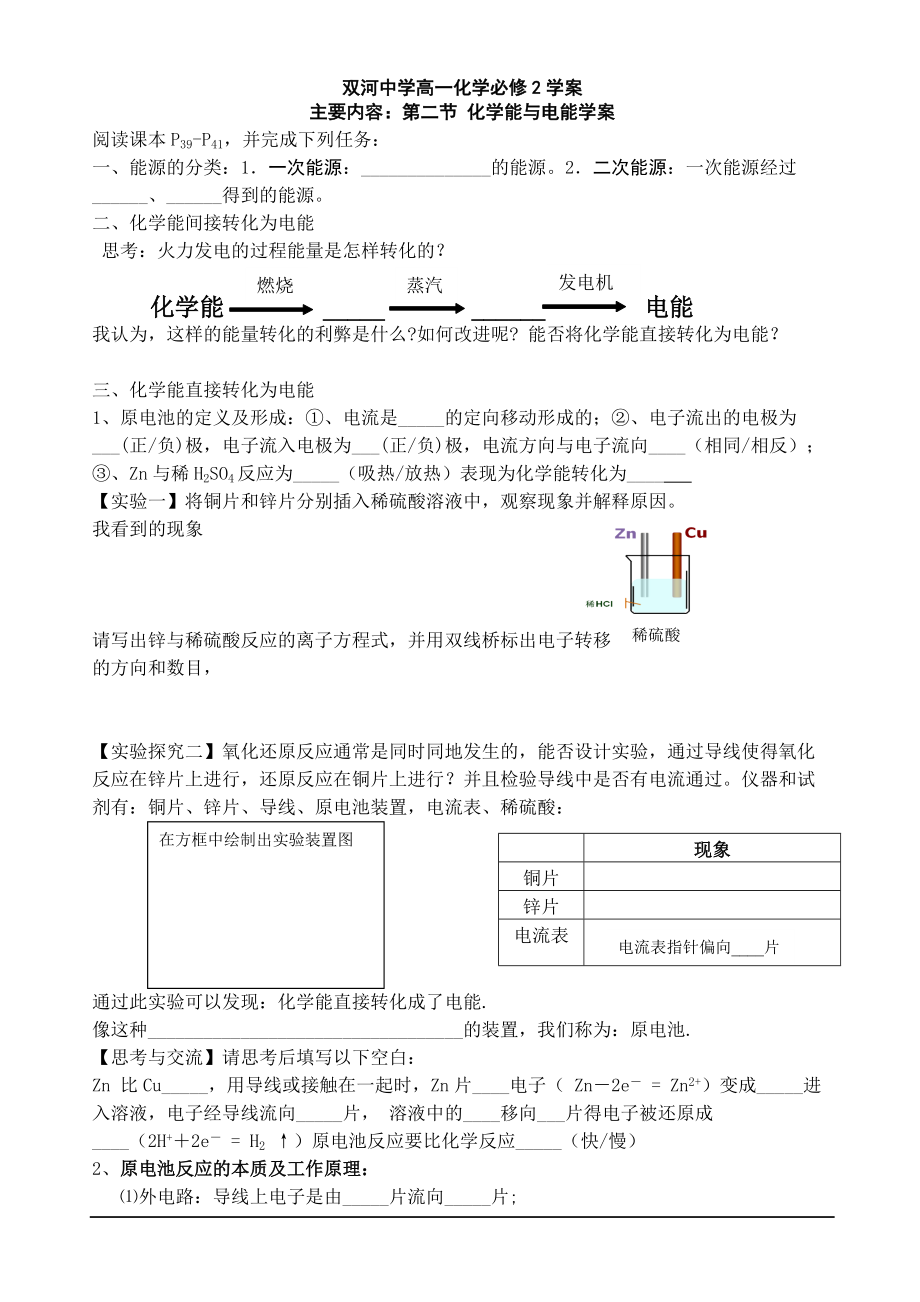 22化学能与电能_第1页