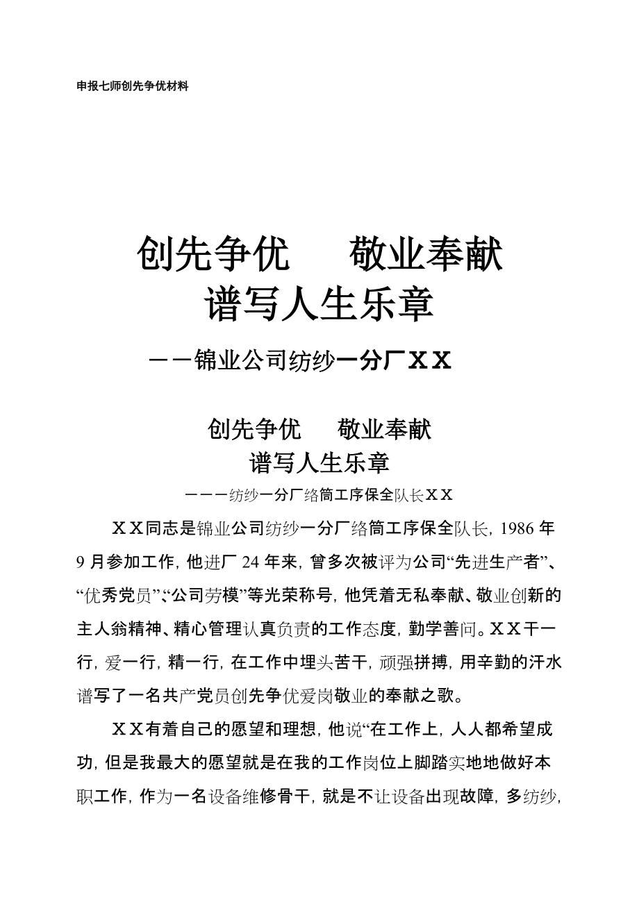 纺纱一分厂爱岗敬业道德模范先进事迹材料(_第1页