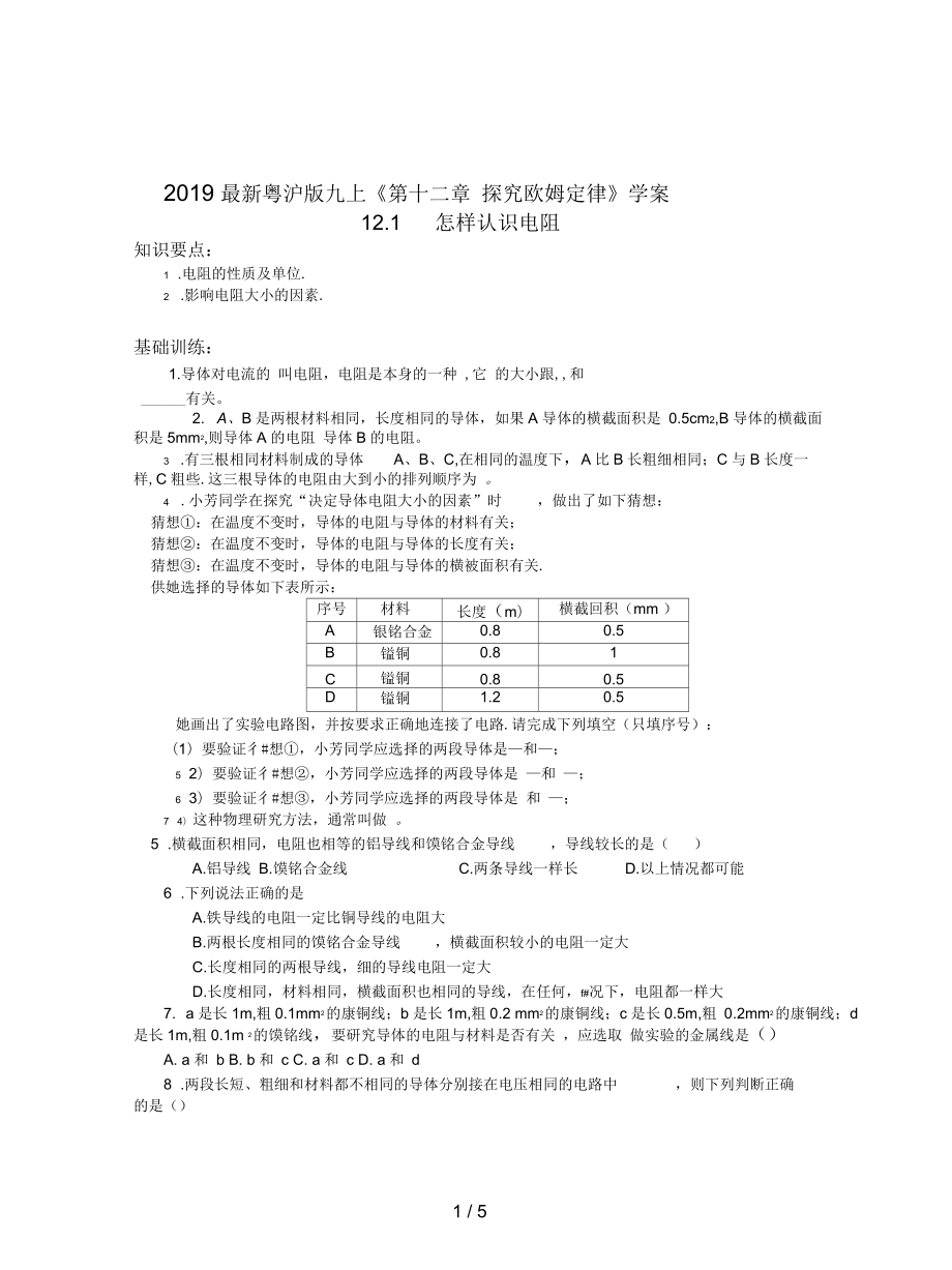 粤沪版九上《第十二章探究欧姆定律》学案_第1页