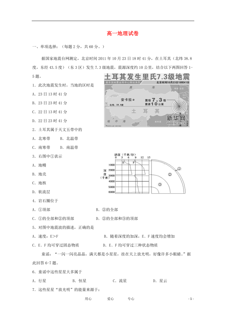 安徽省蚌埠三中1112高一地理上学期12月月考会员独享_第1页