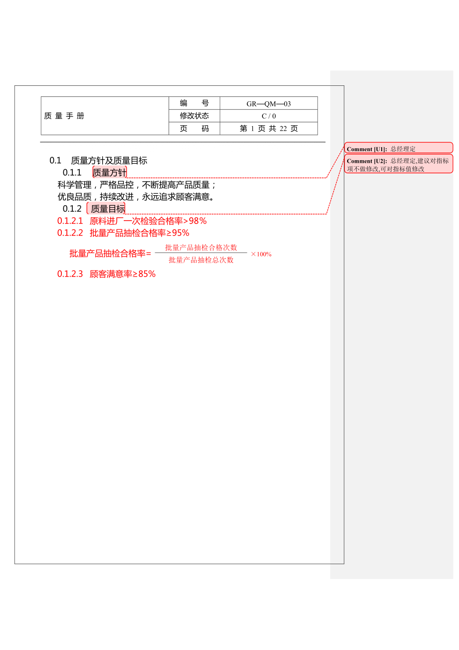 企業(yè)質(zhì)量手冊(cè)_第1頁