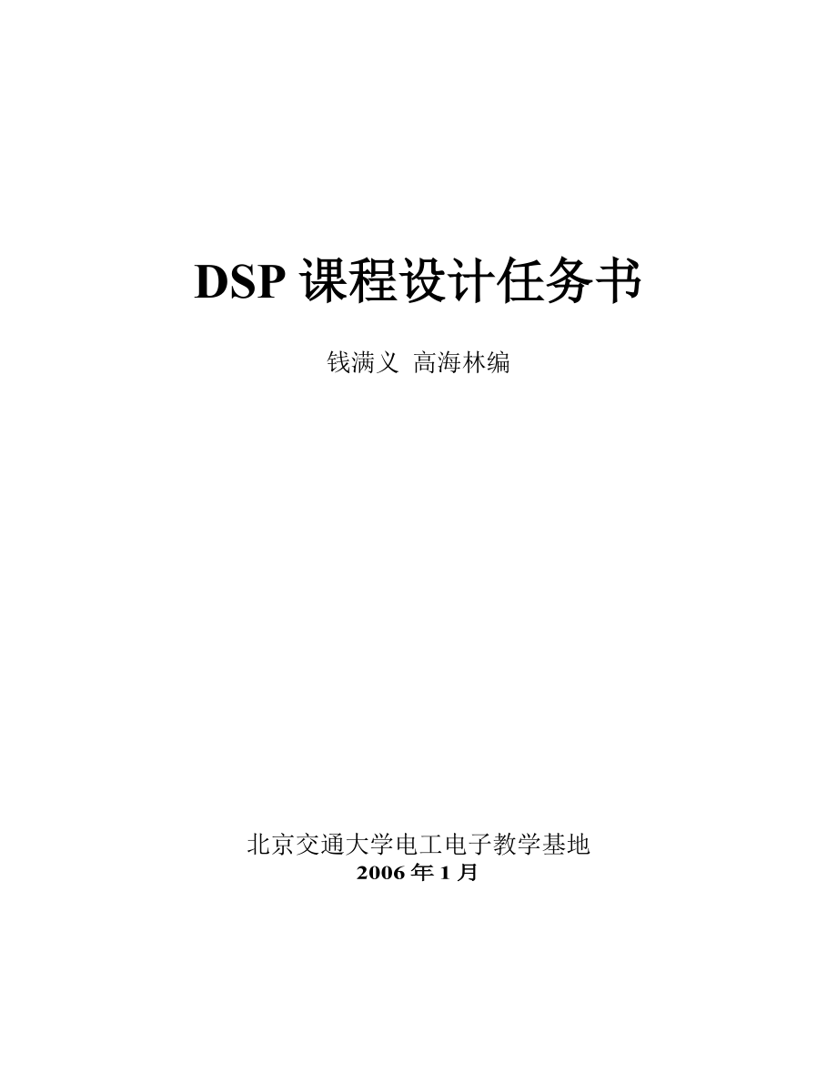 DSP课程设计参考题目_第1页