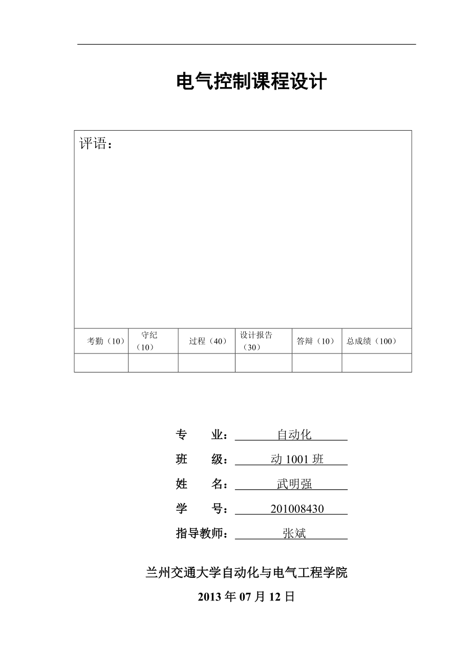 基于PLC的邮件分拣控制系统设计_第1页