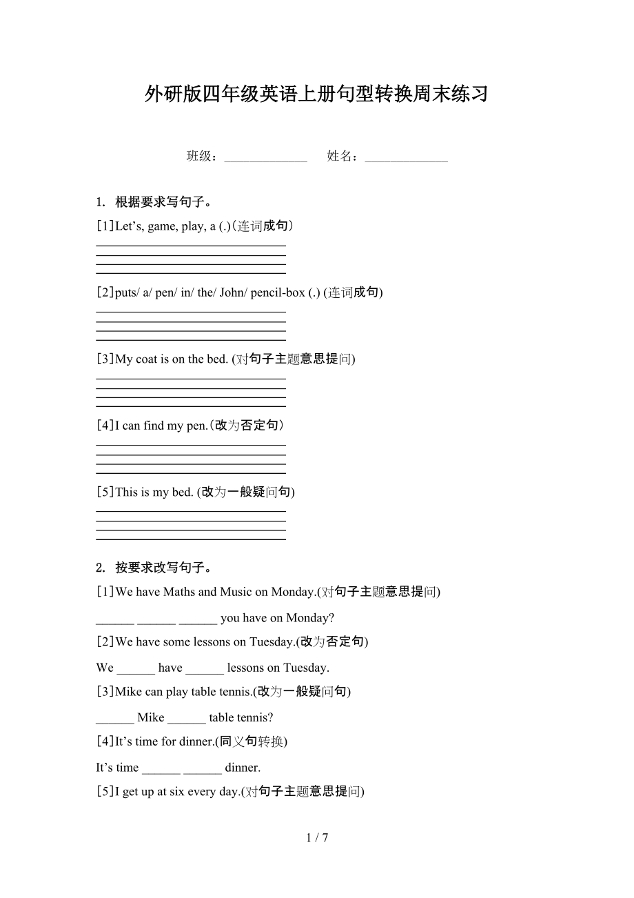 外研版四年级英语上册句型转换周末练习_第1页