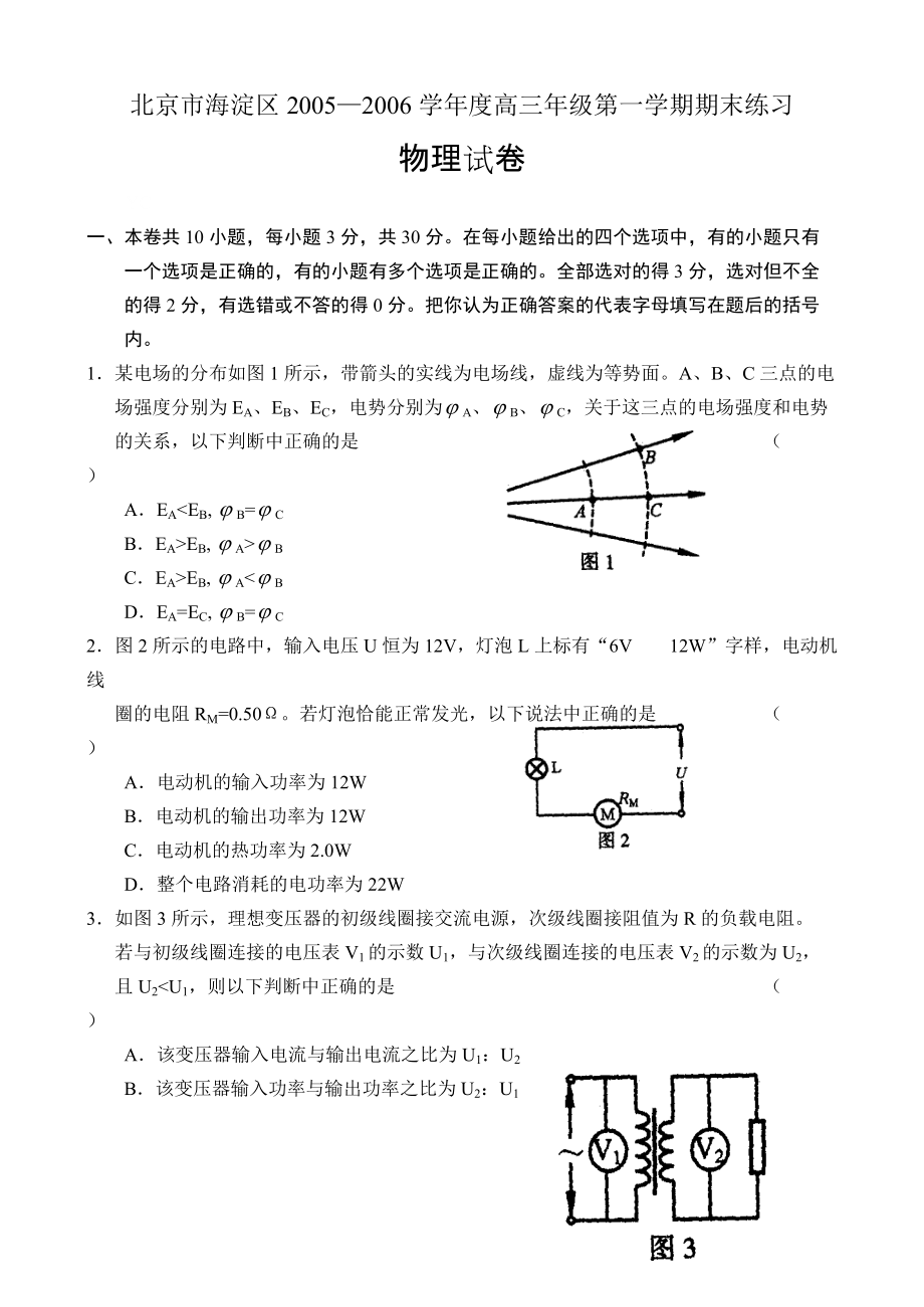 北京市海淀区2005学高三年级第一学期期末练习物理_第1页