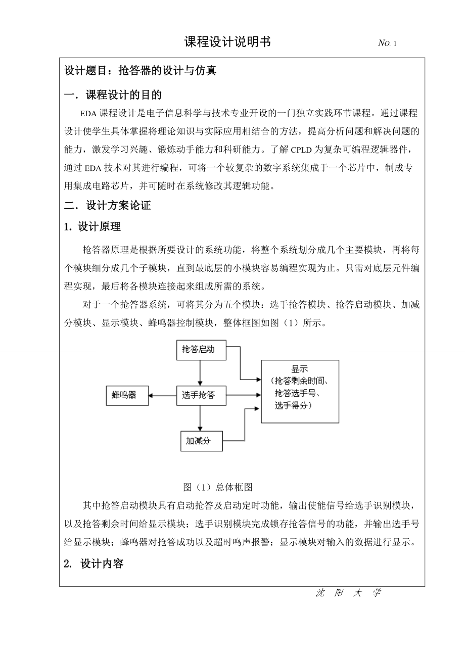 EDA课程设计毕业课程设计_第1页