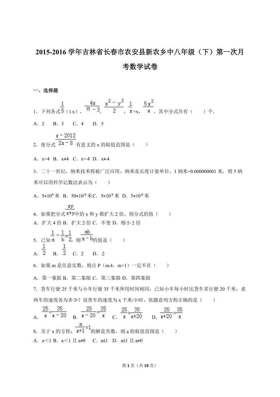 华东师大八年级下第一次月考数学试卷含答案解析_第1页