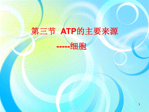 最新ATP的主要来源细胞呼吸