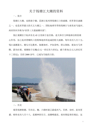 关于钱塘江大潮的资料和图片