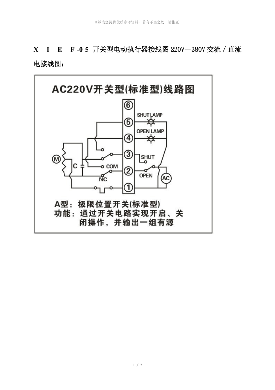 380v电动执行器接线图图片