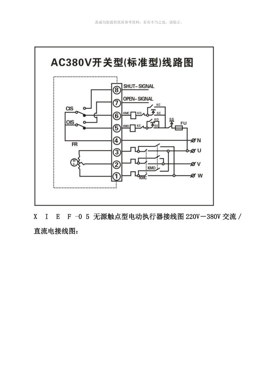 電動執行器接線圖