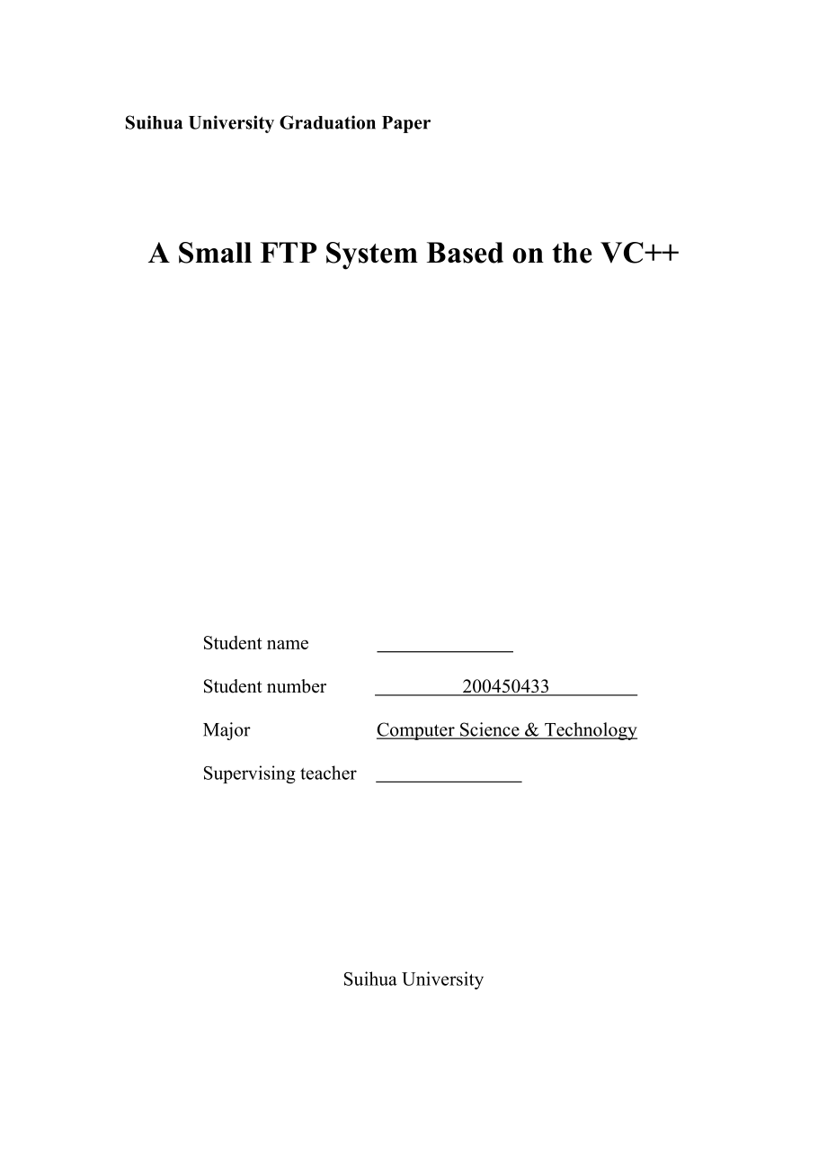 504650711毕业设计（论文）C++小型FTP服务器系统_第1页
