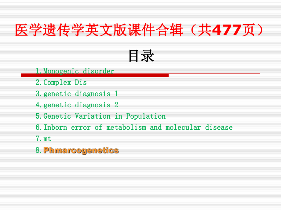 医学遗传学英文版课件合辑（共477页）_第1页