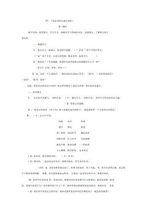 語文蘇教版三年級(jí)下冊《你必須把這條魚放掉》