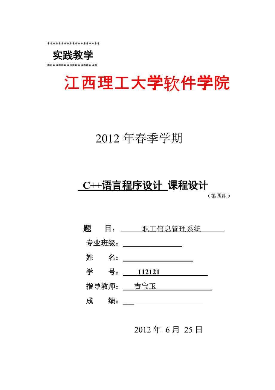 C职工信息管理系统课程设计_第1页