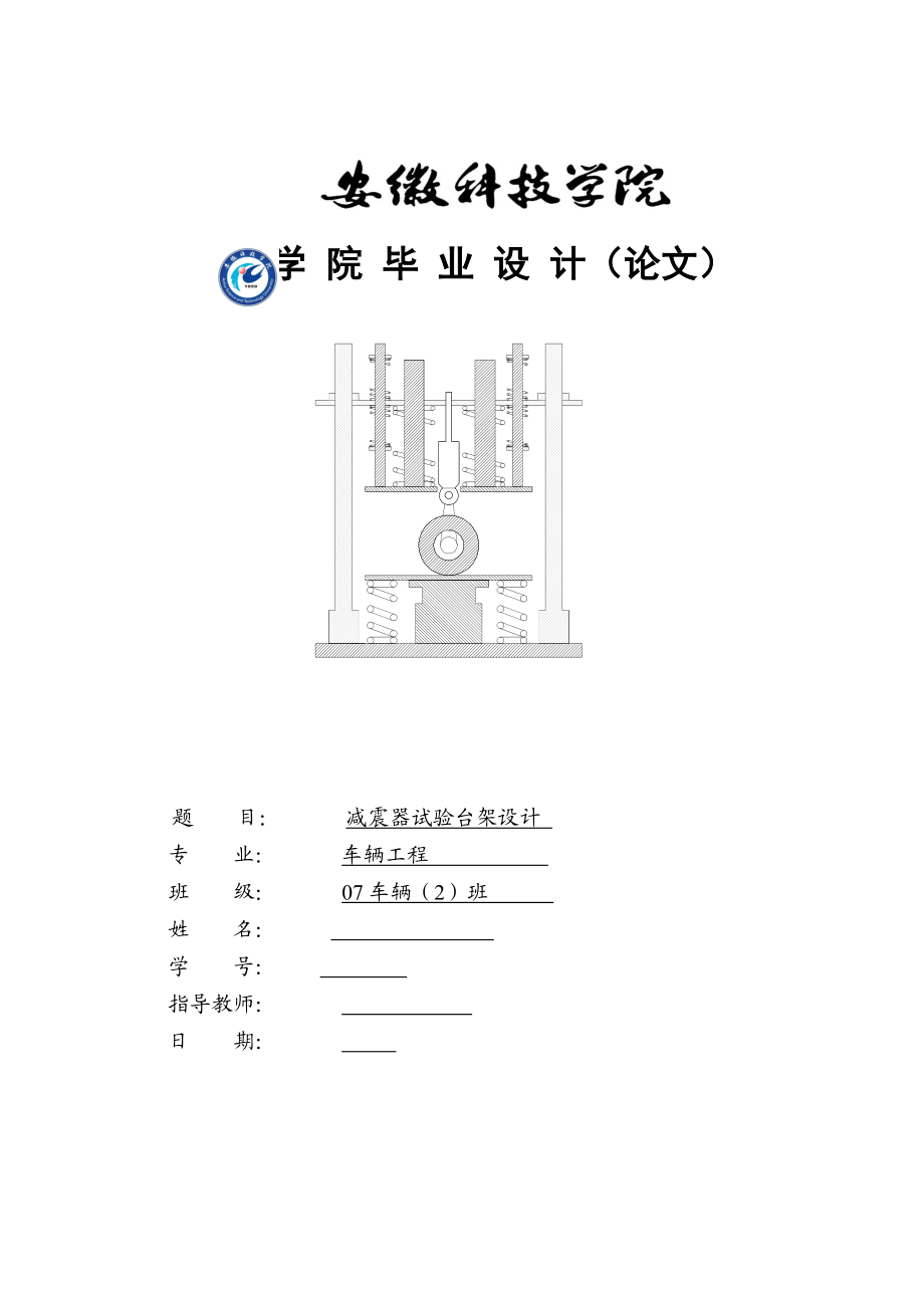 車輛工程畢業(yè)論文_第1頁(yè)