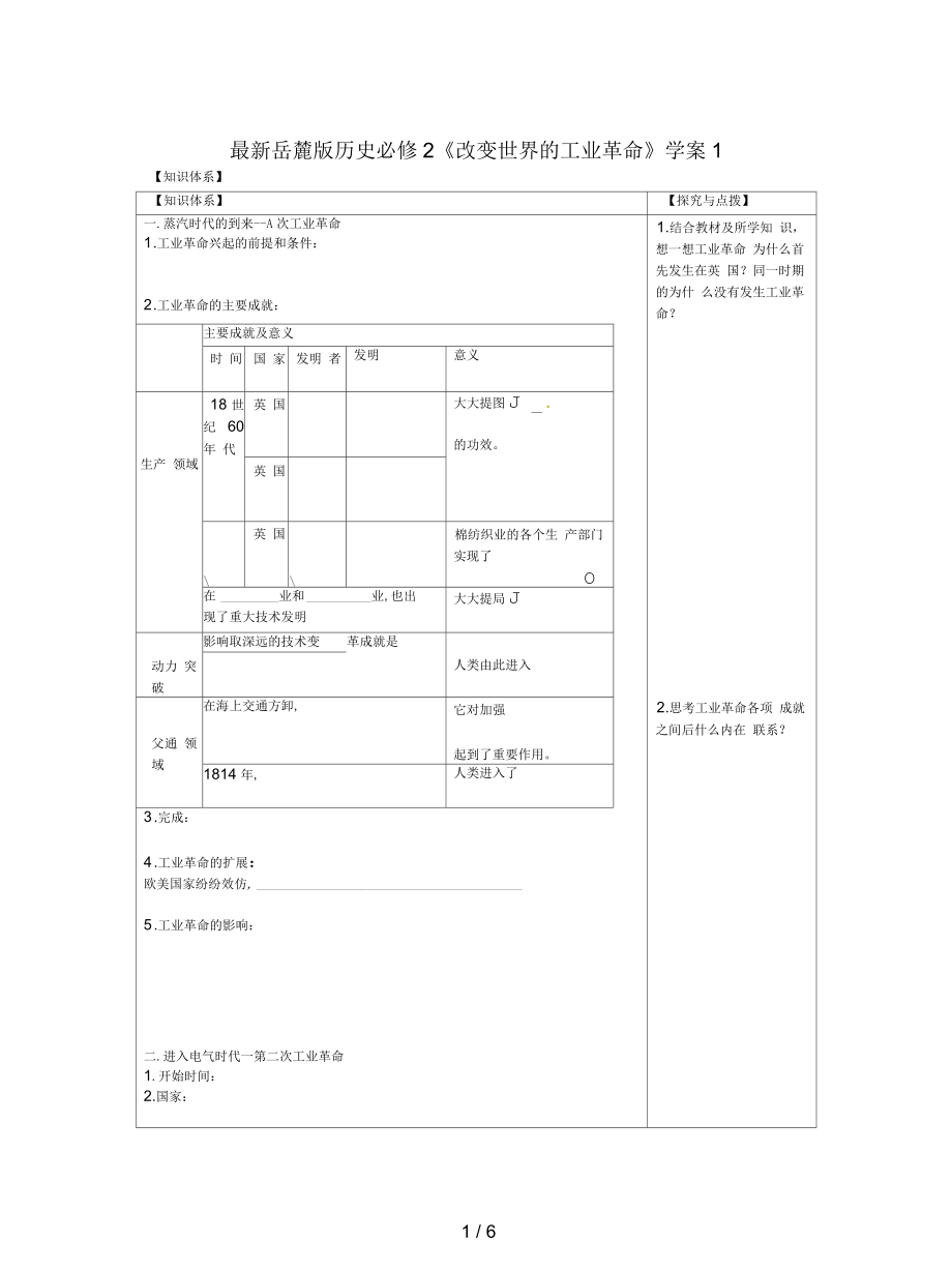 岳麓版歷史必修2《改變世界的工業(yè)革命》學案1_第1頁