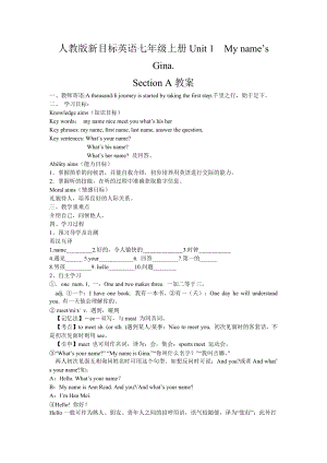 人教版新目標英語七年級上冊Unit 1My name’s Gina.教案