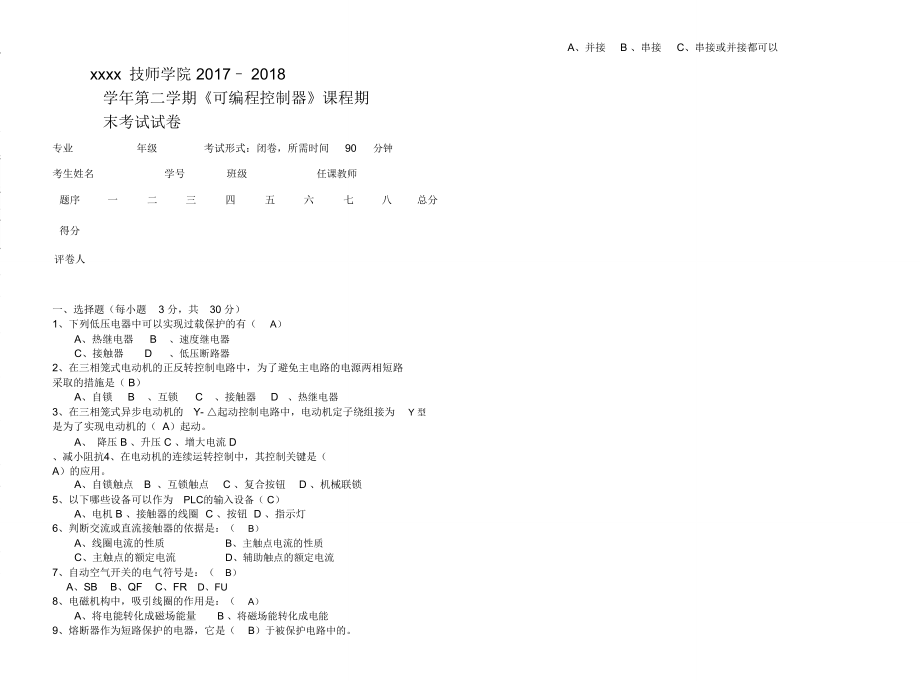 《機床電氣控制》考試試卷(答案)_第1頁