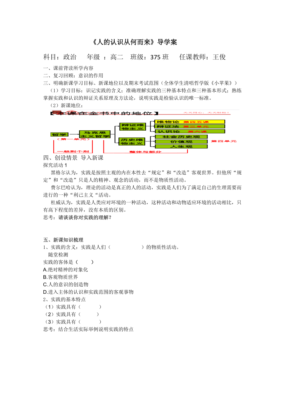 人的認識從何而來導學案_第1頁