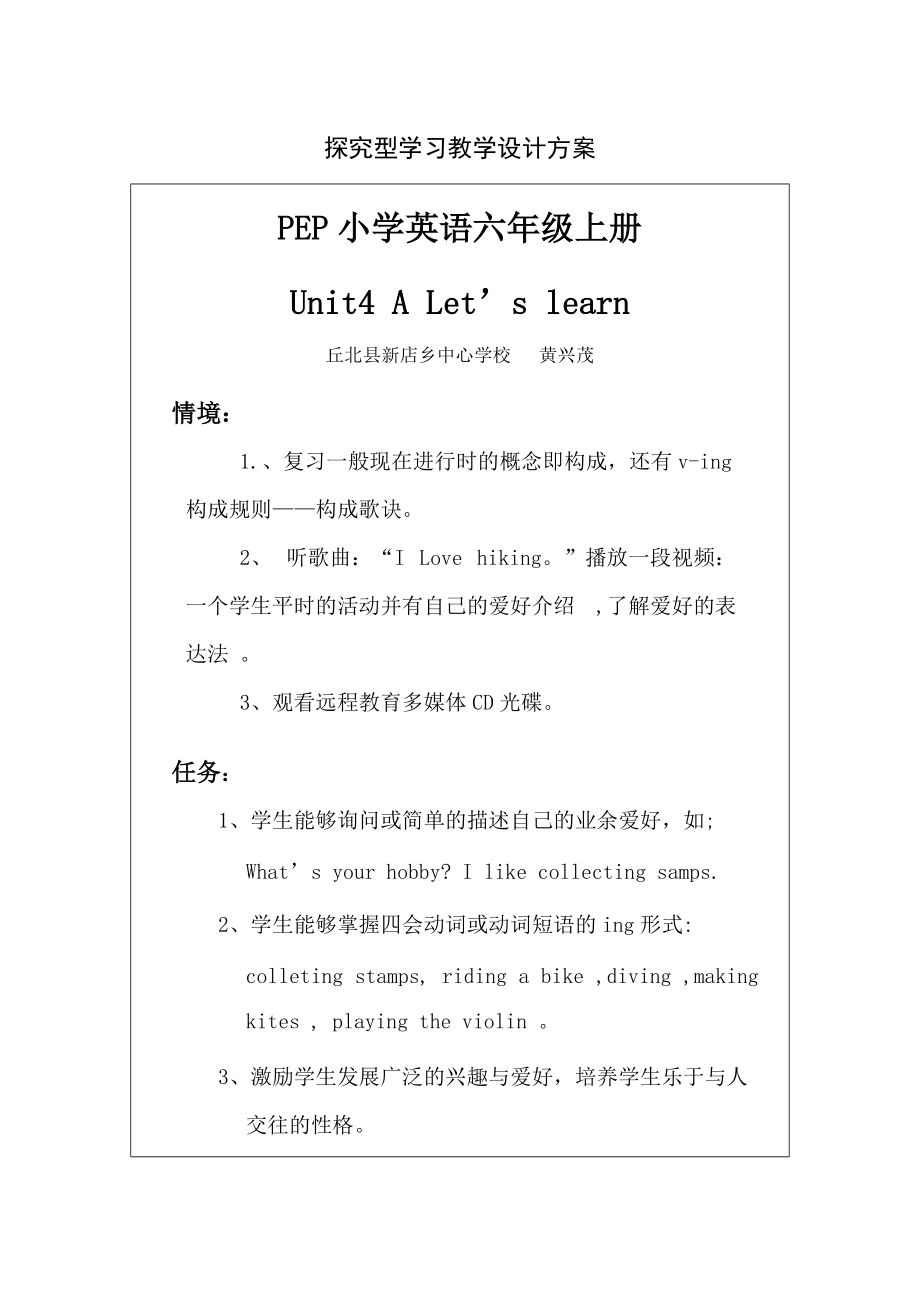 探究型學(xué)習(xí)教學(xué)設(shè)計方案 PEP 小學(xué)英語六年級上冊 Unit4 A Let’s learn Let’_第1頁