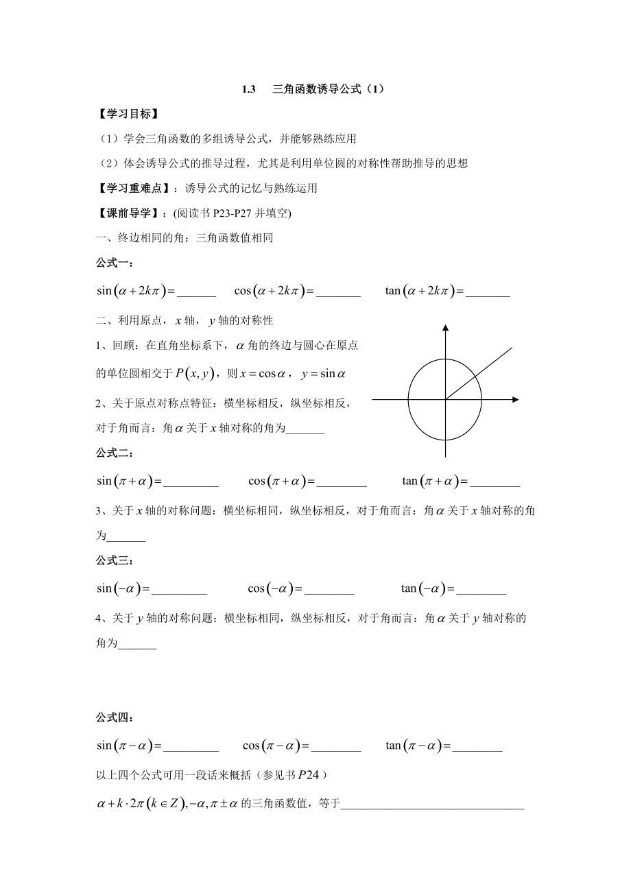 三角函数的诱导公式_第1页