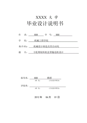 斗輪堆取料機皮帶輸送機設計畢業(yè)論文