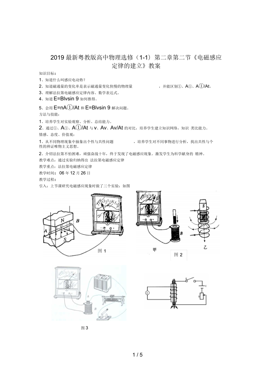 粵教高中物理選修(1-1)第二章第二節(jié)《電磁感應(yīng)定律的建立》教案_第1頁