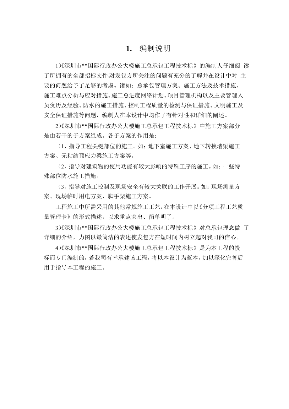 深圳市某框架筒体结构办公大楼工程施工组织设计_第1页
