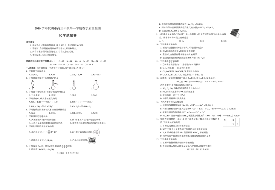 学第一学期杭州市高三期末考试化学试题参考答案答题卷8K_第1页