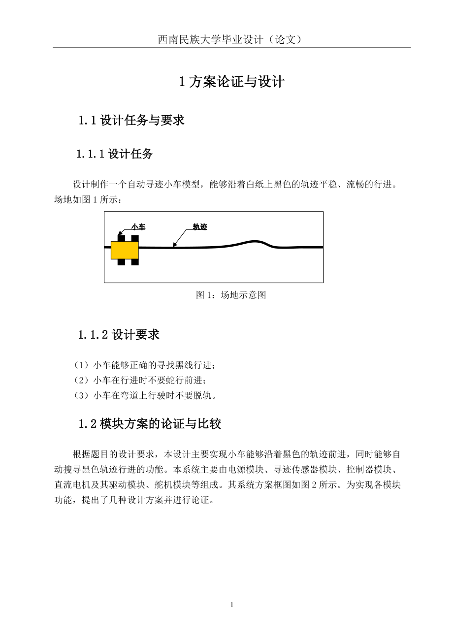 小車自動(dòng)尋跡控制_第1頁(yè)